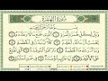 104 Surah Al Humazah By Sheikh Al Minshawi Learn Quran With Tajweed 