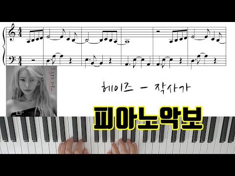 작사가 (다장조 악보) - 헤이즈 (Heize)