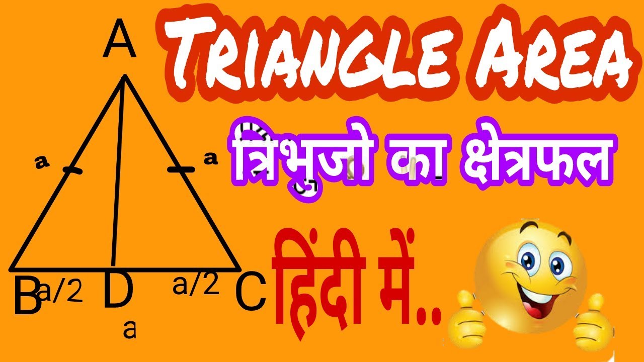 Triangle Area//Triangle Area Formula In Hindi//Part3//By