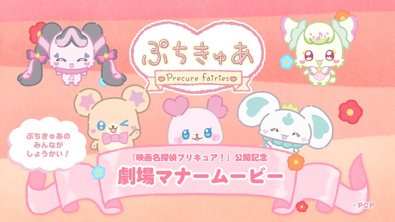 Precure Fairies Star in New Theater Etiquette Short
