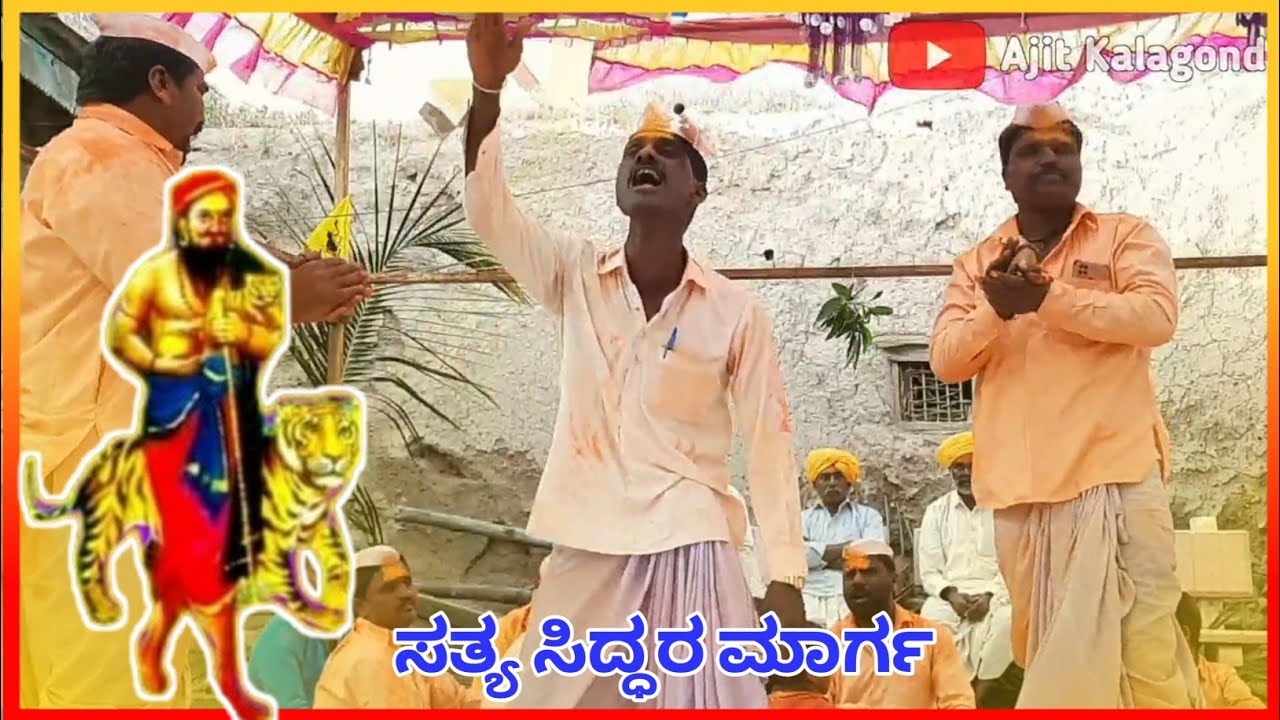 ಸತ್ಯ ಧರ್ಮರ ಮಾರ್ಗ | Babanagar Malu Dollin Pada 1 | #ajitkalagond #dollinapada #viral #dollinapadagalu