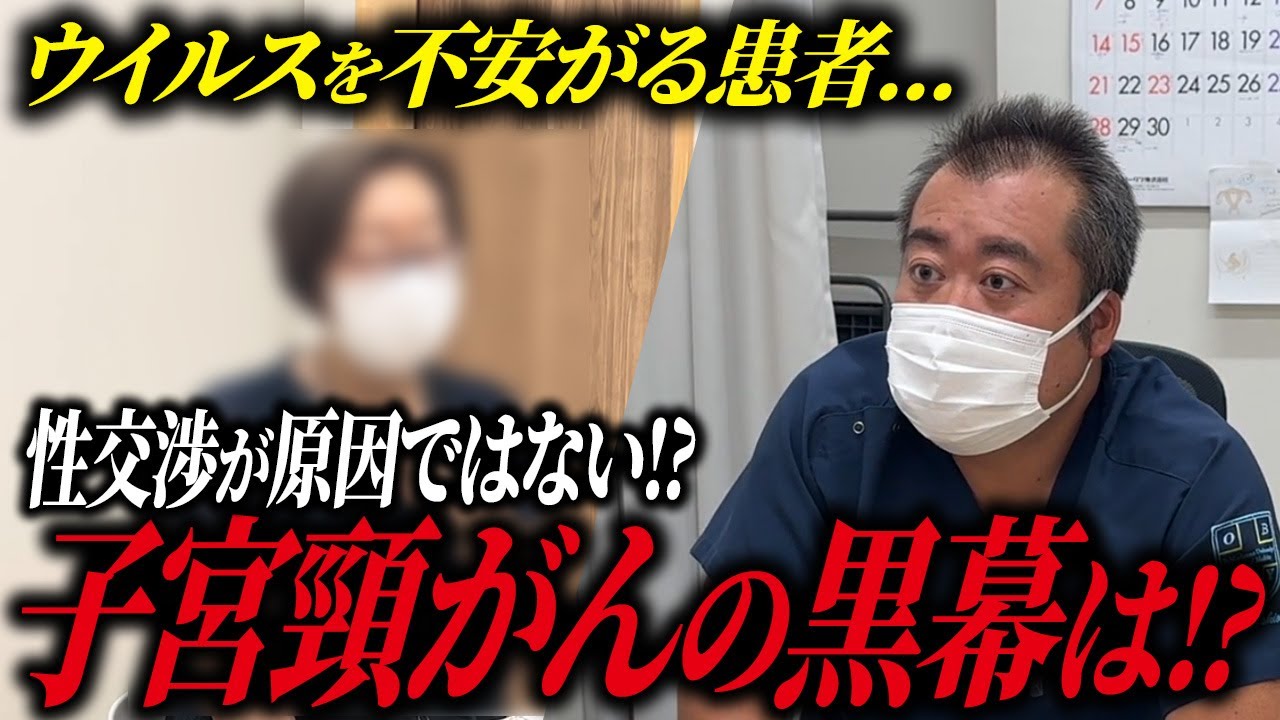 子宮全摘出手術をしたのにHPVウイルスが排除できない!?産婦人科医が患者の不安を取り除く！