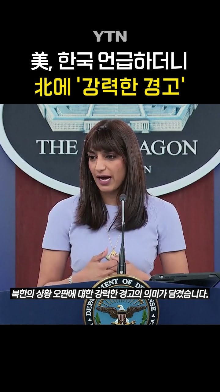 한국 현 상황에 미국 반응 #shorts / YTN