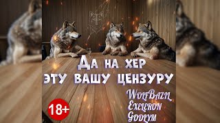 Откровенный разговор Васи (WolfBazil) с Лиссой (Exeleron) и Михалычем (Godlym) об игре.