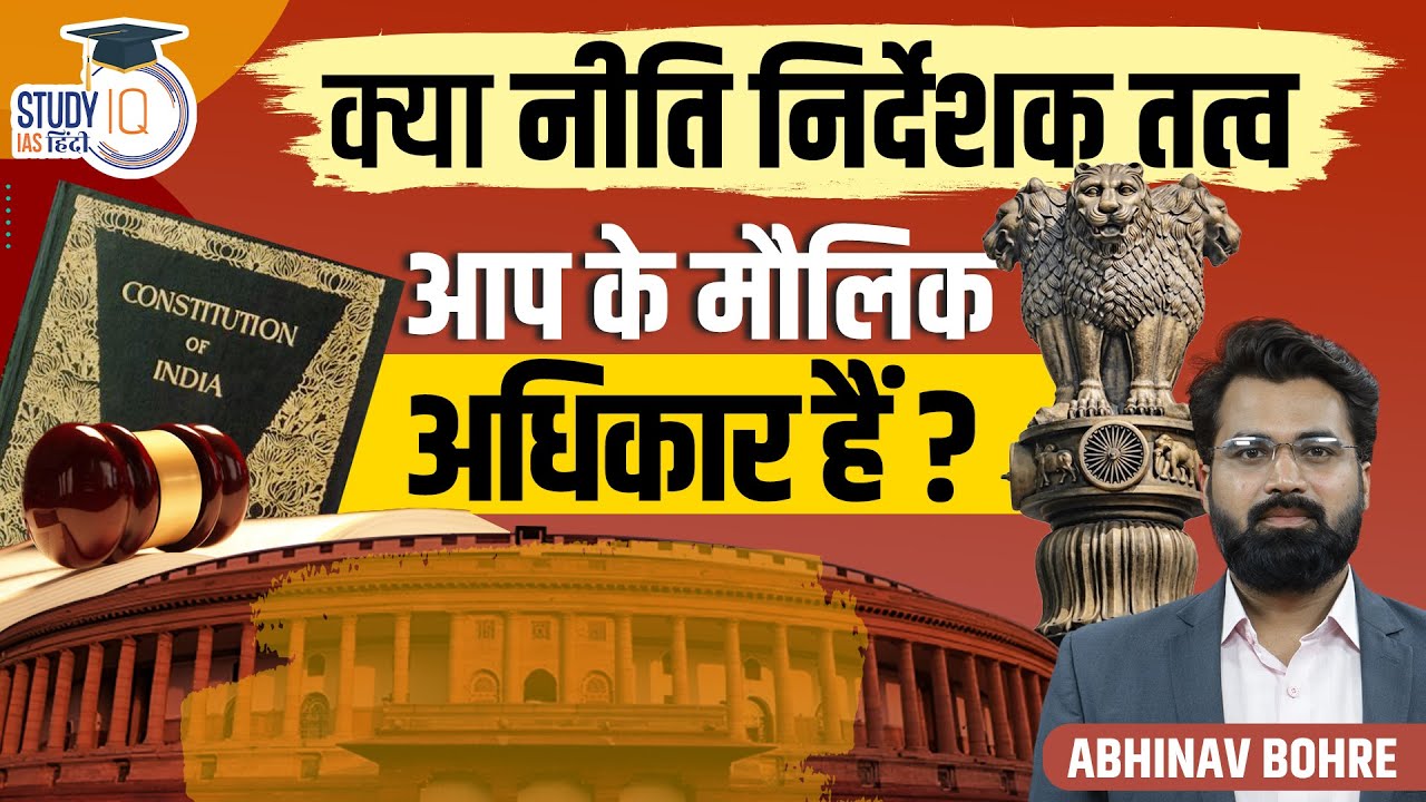 Fundamental Rights DPSP Constitution Of India Abhinav Bohre fundamental-rights-dpsp-constitution-of-india-abhinav-bohre