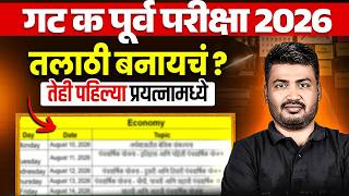 Talathi Bharti 2026 | Combined Group C Prelims Plan | MPSC Exam Information | MPSC Wallah screenshot 5