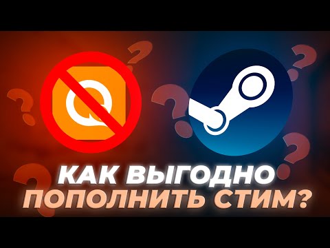 КАК ПОПОЛНИТЬ СТИМ БЕЗ КОМИССИИ СЕБЕ В ПЛЮС?! ЧЕРЕЗ QIWI УЖЕ НЕЛЬЗЯ ПОПОЛНЯТЬ СТИМ? #пополнениестим