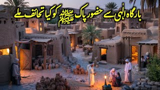 The Gift of Salah on Miraj | A Divine Blessing | Al Hidayah TV