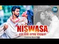 Niswasa To Bina Mora Chalena - Romantic Album Song | Humane Sagar | ନିଶ୍ୱାସ ତୋ ବିନା | Sidharth Music