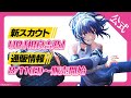 【ハチナイTV第182回】8月9日12時から！新UR選手＆キャンペーン情報♪グッズ通販続報も