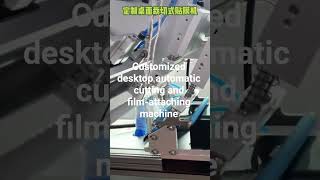 Customized desktop automatic cutting and film-attaching machine