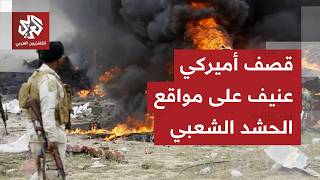 US attacks target Popular Mobilization Forces headquarters in Al-Qaim, western Iraq... and public... screenshot 2