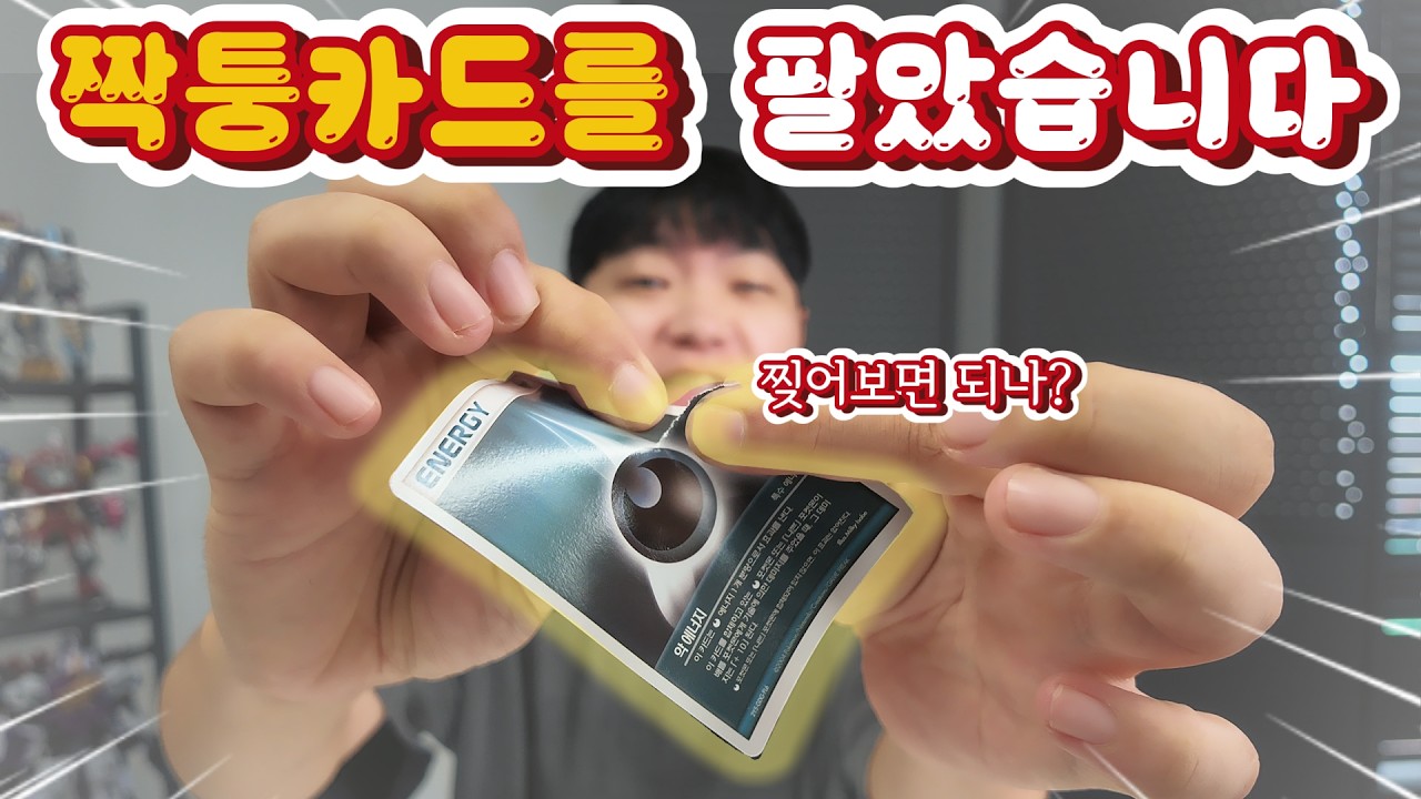 짝퉁을 팔았습니다? 찢어서 확인해봤습니다.. 결과는?
