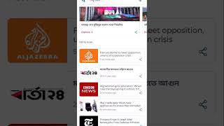 Bangladeshi Browser #chrome #ucbrowser #aftertech screenshot 3