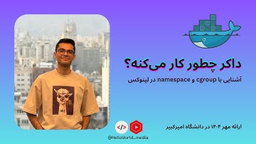 Cgroup, namespace, docker | ارائه چگونگی کارکرد داکر، کانتینرها چطور ساخته می‌شوند و کار می‌کنند؟