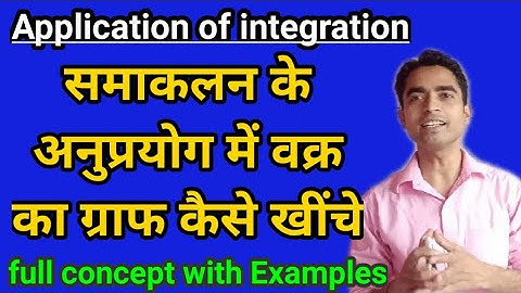 Application of integration class 12 maths NCERT || Area under curve application |KUMAR HERO