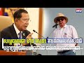 សម្តេចតេជោ ហ៊ុន សែន៖ ការគំរាមរបស់ស៊ិនធិ បង្ហាញពីចរិតមហិច្ចតាថៃ ចង់លេបទឹកដីកម្ពុជា