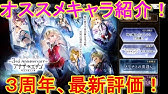 アナザーエデン 始まりの無課金最強プレイヤー 衝撃の手持ちキャラを公開 Another Eden Youtube アナザーエデン 始まりの無課金最強プレイヤー 衝撃の手持ちキャラを公開 Another Eden Youtube