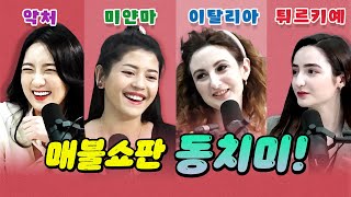 [코너별 다시보기] 2부 - 부부싸움의 기술을 완벽히 터득한 그녀들!