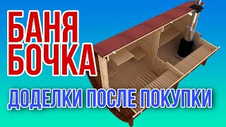 Баня квадробочка, доделки после покупки. Устанавливаю стеклопакет. Делаю растяжку на трубу.