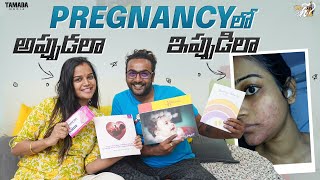 Pregnancy లో అప్పుడలా...ఇప్పుడిలా || Pregnancy Journey || @Mahishivan || Tamada Media