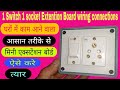 Mini Extention box for home and office and EV Vehicle !! How to make a Extension Board Switch+Socket