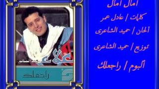 علاء عبد الخالق - أمال أمال
