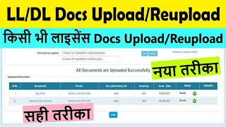 driving licence document upload/reupload : learner licence document upload : dl docs upload/reupload