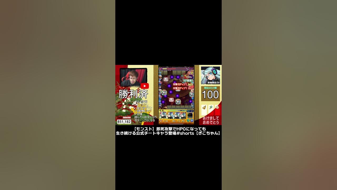 モンスト 即死攻撃でhp0になっても生き続ける公式チートキャラ登場 Shorts ぎこちゃん Youtube