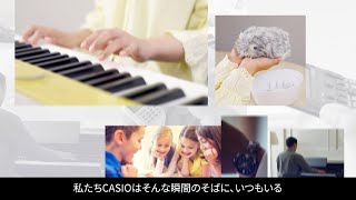 CASIO企業紹介映像2025