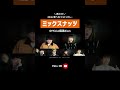 【声だけで】ミックスナッツ / Official髭男dism #shorts