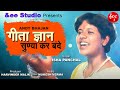 Geeta gyaan i isha panchal i haryanvi song i ee i andy studio i harvinder malik i 2021