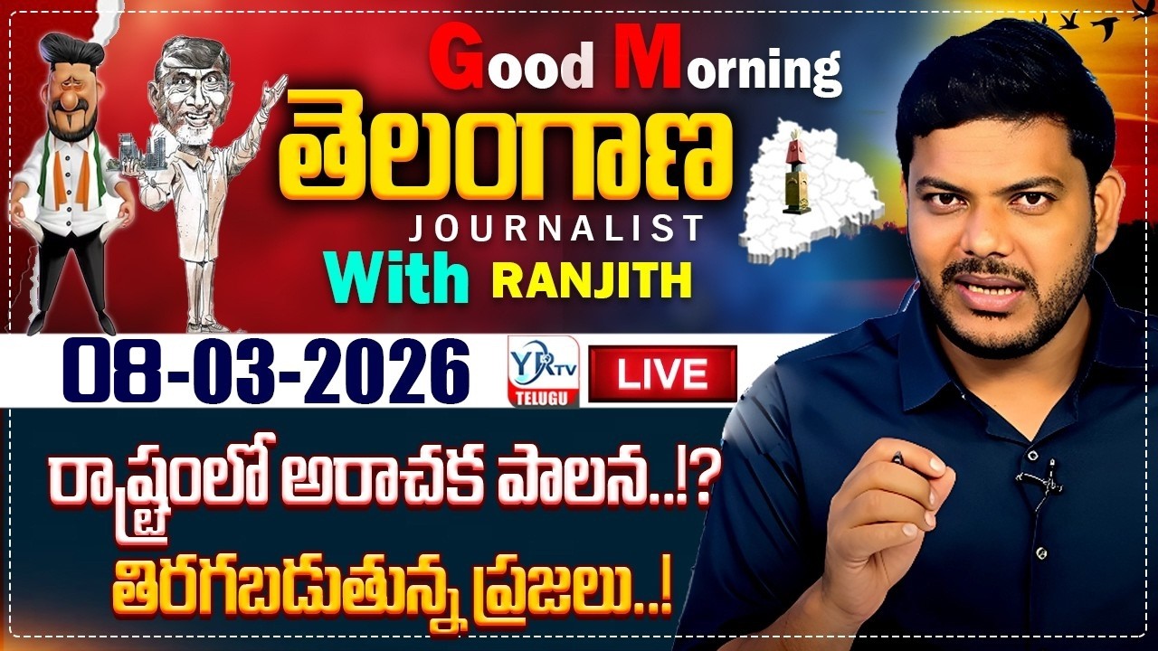 Good Morning Telangana With Journalist Ranjith | Today News Paper 03-03-2026 | YR TV TELUGU|