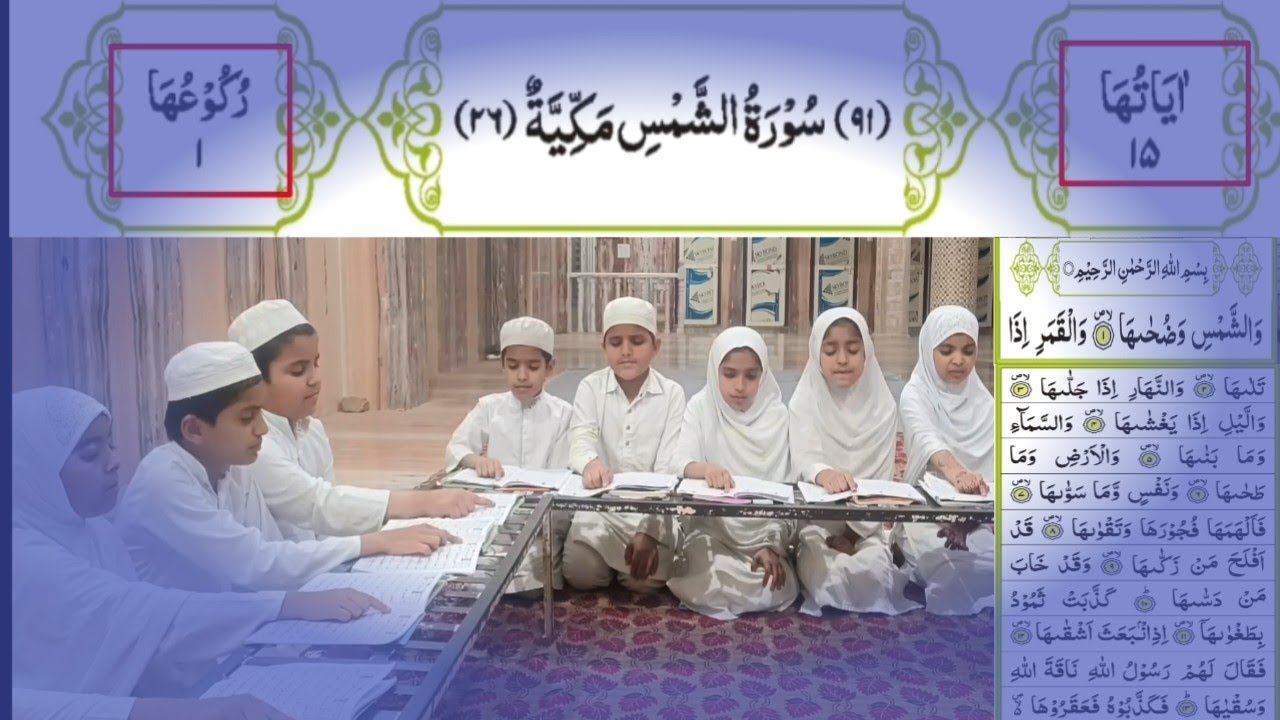 Sura Ash Shams Learning Beutiful Madrasa Diniyat Hurufe Mustaliya