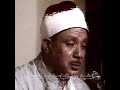 آخ ذ ين م ا آت اه م ر ب ه م إ ن ه م ك ان وا ق ب ل ذ ل ك م ح س ن ين الشيخ عبد الباسط