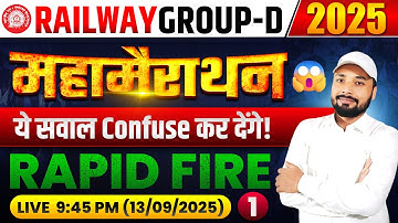 🔥GROUP D SPECIAL CLASS || 😱सबसे ज़्यादा #doubt वाले Question || RAPID FIRE || Er. S K Jha Sir