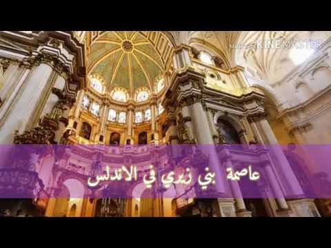 حضارة الجزائريين في الاندلس على لسان مفدي زكريا 2020