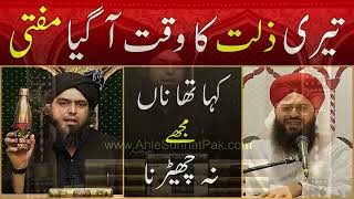 Reply to Mufti Samar Abbas Qadri on  Maan tay Shay e Koi Nei  !!! By Engineer Muhammad Ali Mirza