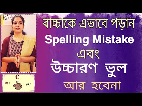 ভিডিও: কোনও শিশুর জন্য ইংরেজি বর্ণমালা কীভাবে শিখবেন