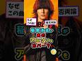 B'z稲葉浩志があのアニソンをカバー?稲葉浩志のコメントも~ #wbc  #bz #shorts