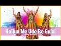 Holiya me ude re gulal  dance cover  parulmalhotra  choreography  ila arun