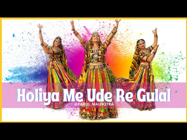 Holiya Me Ude Re Gulal | Dance Cover |‎ @ParulMalhotra  Choreography | ila Arun