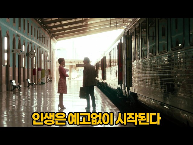 잘 살던 어느날, 이게 정말 내가 원한 삶인가 의문이 든다면 [영화리뷰/결말포함]