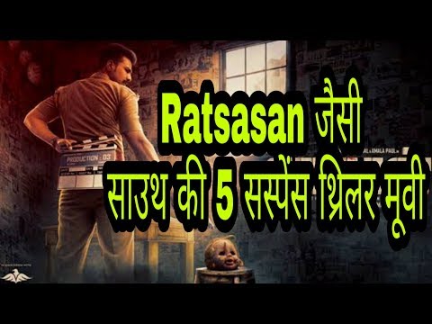 top-5-best-south-indian-suspense-thriller-movies-in-hindi-dubbed-|-dv-news
