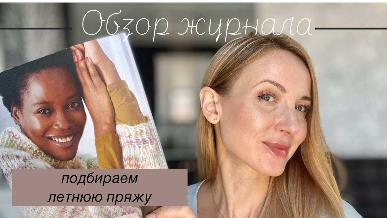 Летняя пряжа для зимних изделий. Обзор журнала Concept by Katia multicolor. 