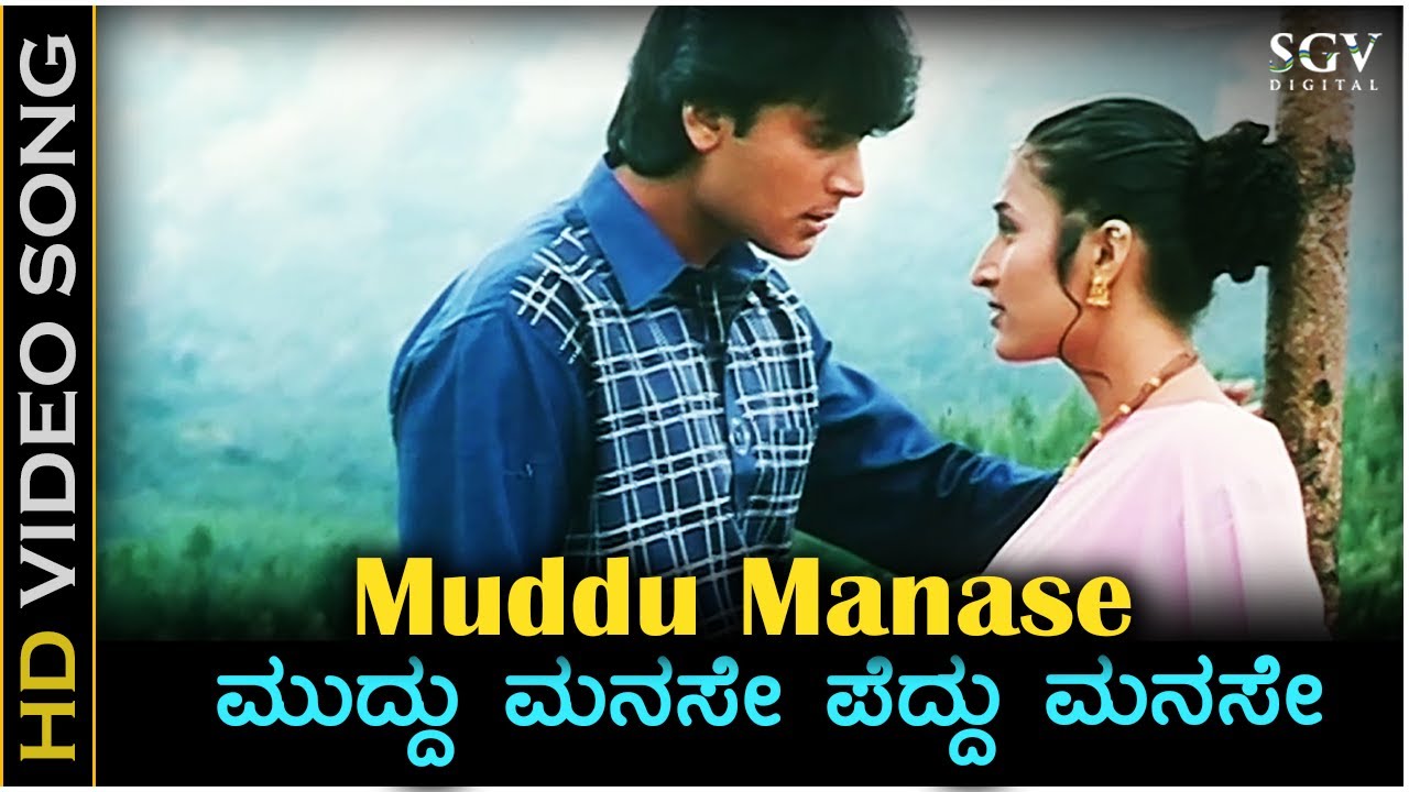 YouTubeでMuddu Manase Peddu Manase - HD Video Song | Majestic Movie | Darshan, Rekha | Unni Krishnanを視聴 YouTubeでMuddu Manase Peddu Manase - HD Video Song | Majestic Movie | Darshan, Rekha | Unni Krishnanを視聴