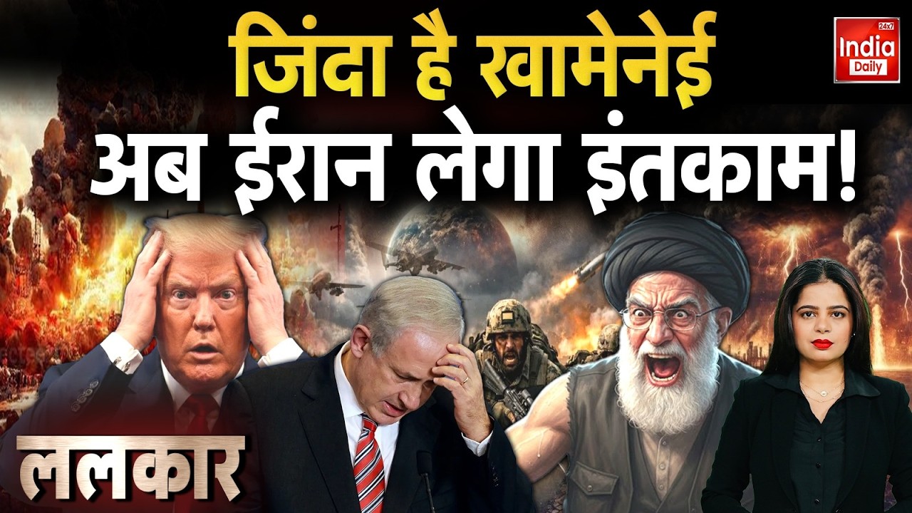 Israel Iran America Strike War: Khamenei जिंदा हैं! अब ईरान लेगा अपने Netanyahu-Trump से इंतकाम। US