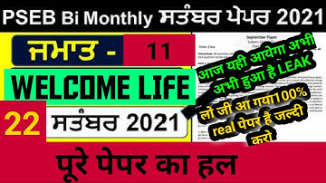 11th welcome life real paper 22 September bi-monthly exam with solution #pseb | PSEB WELCOME LIFE +1
