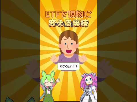 ETFを現物に変える裏技 純プラチナ上場信託（現物国内保管型） #ETF #プラチナ投資 #コモディテ #資産運用 #現物保管 #shorts