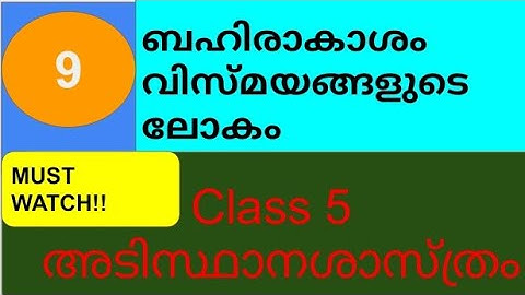 SCERT BASIC SCIENCE CLASS 5 CHAPTER 9 ബഹിരാകാശം വിസ്മയങ്ങളുടെ ലോകം 💯